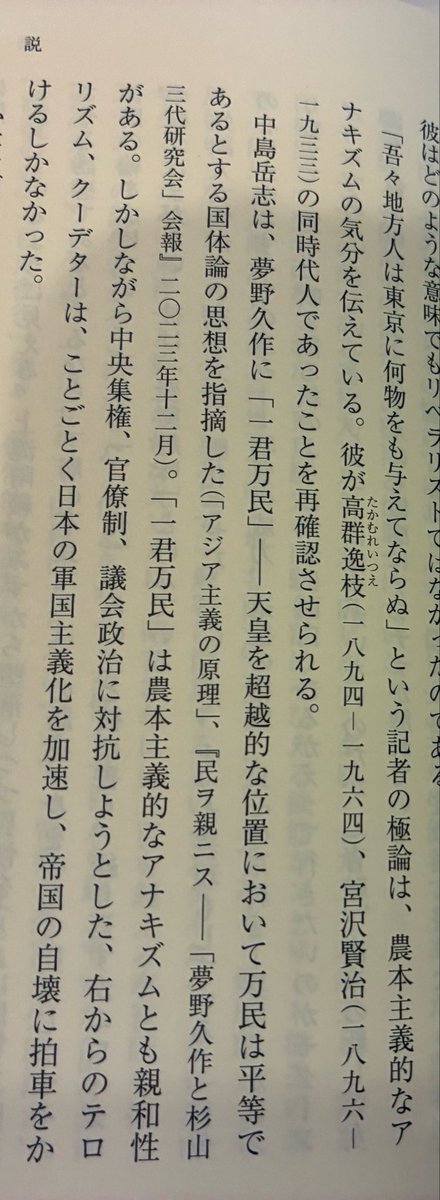 Pappeln's tweet photo. _φ(･_･ 夢野久作（1925:大震災2年後）「東京人の堕落時代」 

東日本大震災直後（風評被害の渦中）近所の人が「わたしらいなかったら東京の人はどうやって食べてくんだろね！」と呟いてたのを思い出す

そうだよねえ、と頷きながら、解説読んじゃうと、この反発の結末が今と似すぎてて怖くなる😬 https://t.co/cJ6NXkMAgW