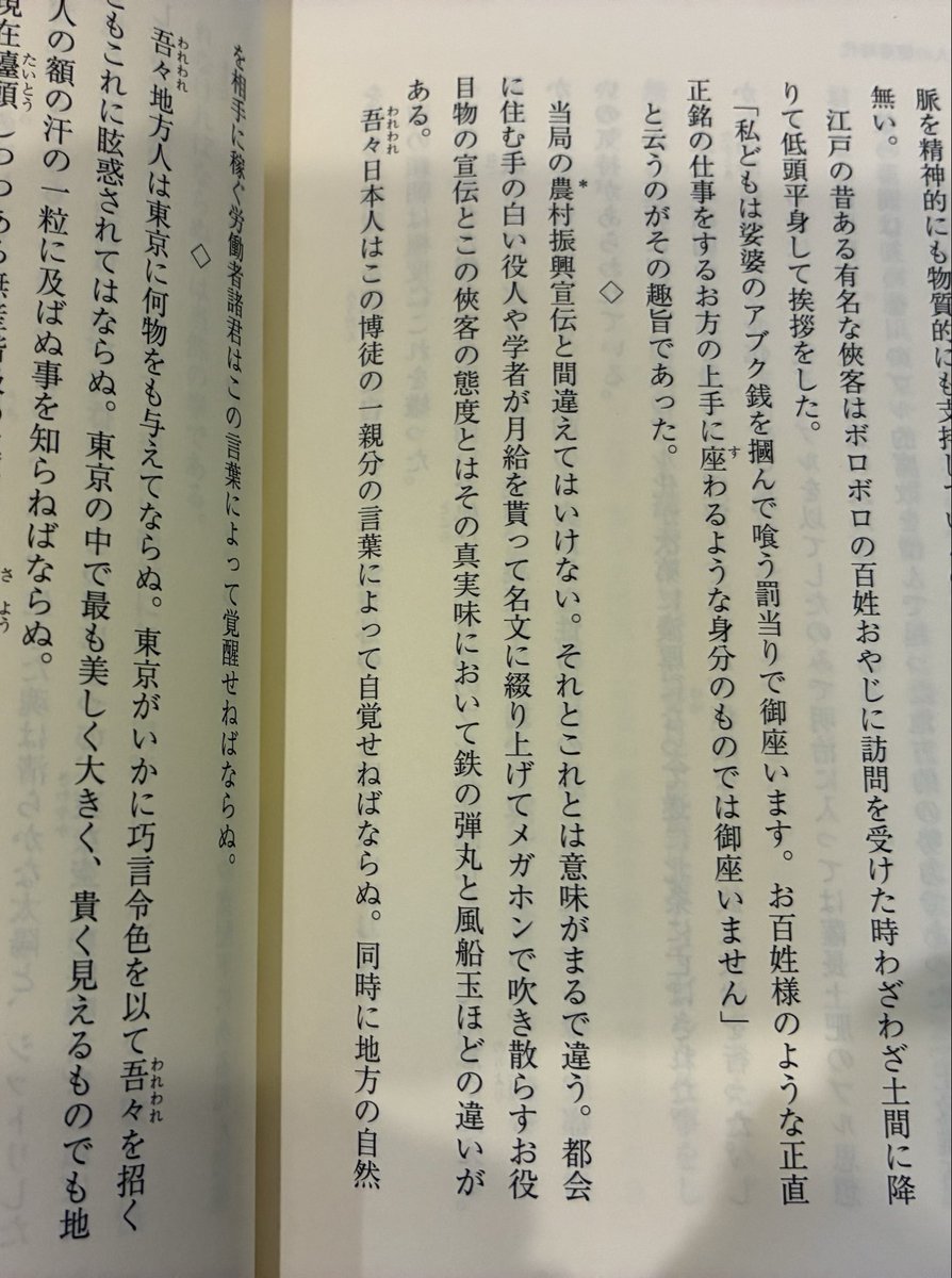 Pappeln's tweet photo. _φ(･_･ 夢野久作（1925:大震災2年後）「東京人の堕落時代」 

東日本大震災直後（風評被害の渦中）近所の人が「わたしらいなかったら東京の人はどうやって食べてくんだろね！」と呟いてたのを思い出す

そうだよねえ、と頷きながら、解説読んじゃうと、この反発の結末が今と似すぎてて怖くなる😬 https://t.co/cJ6NXkMAgW