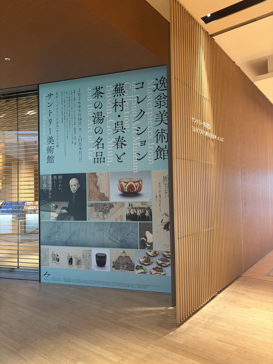 ichimi1000's tweet photo. サントリー美術館の「逸翁美術館コレクション蕪村・呉春と茶の湯の名品」展を訪れました。
美術館所蔵の美しい古筆切から始まり、趣のある絵巻や螺鈿の映える工芸品など。
後半は与謝蕪村や呉春にまつわる絵画。
特に見所は照明を落とした一室で朧に輝く白梅図屏風。
階を移しての美術館所蔵の茶道具。
国宝や重文級はないものの、銘入の逸品も多く鑑賞できます。
10月中旬以降に展示替えがあるようなので、もう一度伺ってみるかも。