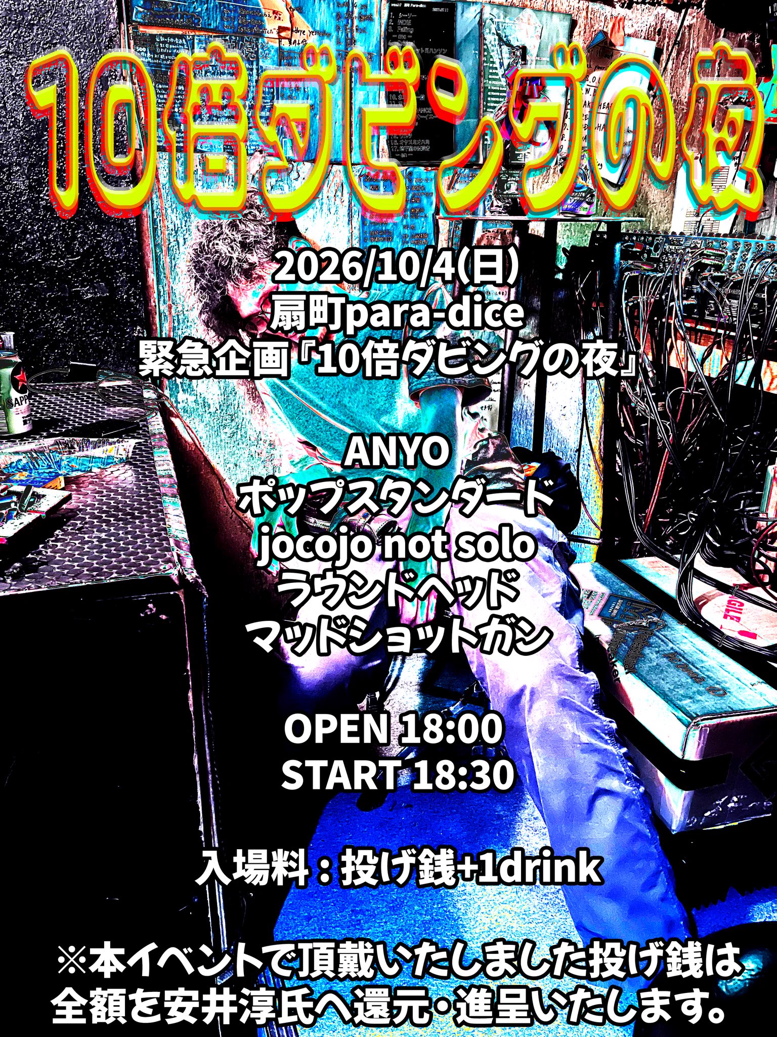 扇町para-dice on X: 