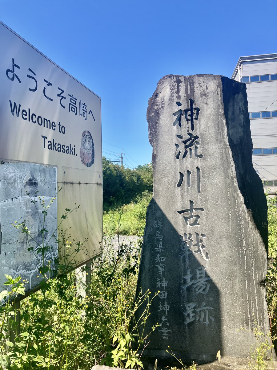 takai_IP's tweet photo. 弊所ブログ（https://t.co/eJUCmEKRyc）を更新しました。東京都行政書士会の支部懇親会のため群馬までまいりました。
#弁理士 #特許 #商標 #行政書士 #群馬 #富岡製糸場 #ガトーフェスタハラダ本社工場 #神流川合戦 https://t.co/oeY7xrhsX5