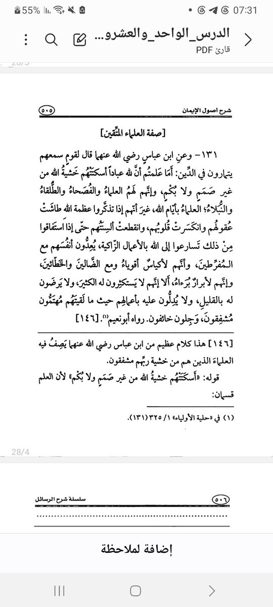 slwy41952607's tweet photo. • الدرس الواحد والعشرين والأخير في شرح أصول الإيمان. https://t.co/qgqH5QifSf