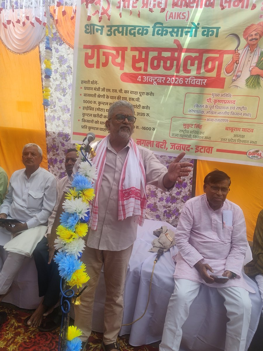 Digambe65913583's tweet photo. धान उत्पादक किसानों का राज्य स्तरीय सम्मेलन नगला वरी जिला इटावा उ प्र में शुरू हुआ. कामरेड पी कृष्णा प्रसाद ने सम्मेलन का उदघाटन किया. धान का न्यूनतम मूल्य बासमती का 5000₹ औऱ सामान्य धान का एमएसपी 3150₹ प्रति कुंतल घोषित होनी चाहिए औऱ एमएसपी पर खरीद की गारंटी का क़ानून बनाओ https://t.co/l9ezSYvdjx
