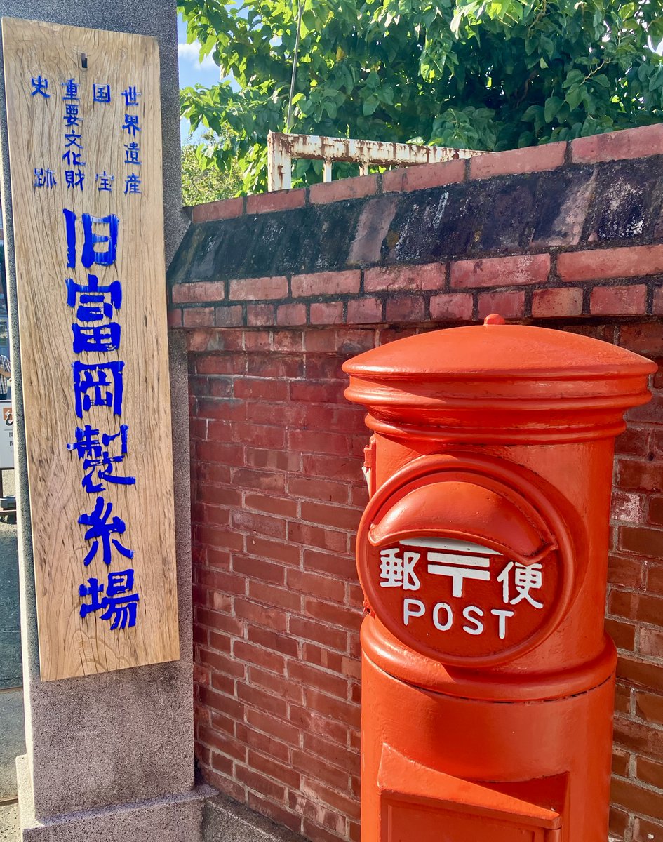 takai_IP's tweet photo. 弊所ブログ（https://t.co/eJUCmEKRyc）を更新しました。東京都行政書士会の支部懇親会のため群馬までまいりました。
#弁理士 #特許 #商標 #行政書士 #群馬 #富岡製糸場 #ガトーフェスタハラダ本社工場 #神流川合戦 https://t.co/oeY7xrhsX5