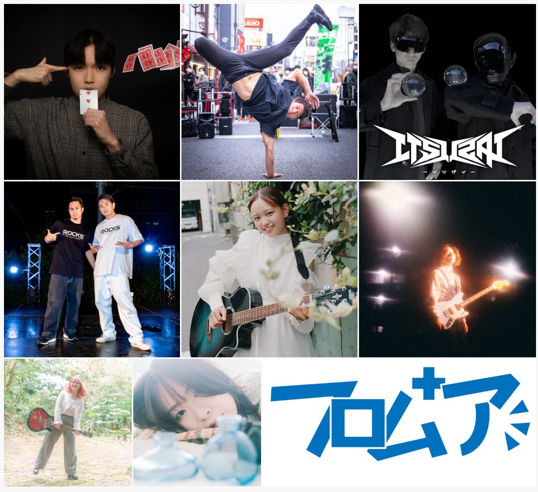 omy_hokotenlive's tweet photo. 10/11 #大宮ホコ天ライブ パフォーマンス #99
【歩行者天国：フリーライブ &amp; 大道芸】

出演：Shunta／パフォーマーRENGO／ITSUZAI／パフォーマンスチームROCKS／368.みろは／山倉ボッサ／とうやまみづき／おと.／フロムア

◆ゲートステージ 13:15～
◆メインステージ 13:30～

#全国バンド図鑑 掲載 https://t.co/u1K0EEIzRj