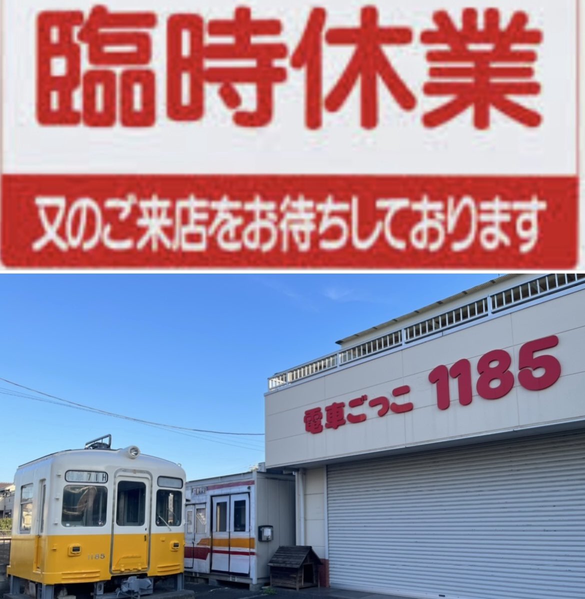 hiroshi_1185's tweet photo. 電車ごっこ11 85
営業の
お知らせ　です

 1０月５日　月曜日ー
 1０月 10日　土曜日

定休日　と　臨時休業

１０日　土曜日
野岩鉄道開業４０周年記念イベント

次回の営業日は
 1０月 11日　日曜日に
なります

宜しくお願い致します https://t.co/qg71FH6bAx