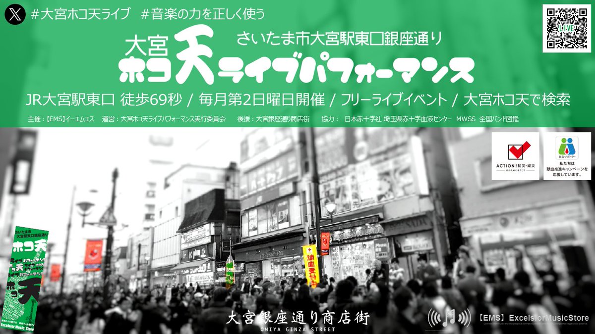 omy_hokotenlive's tweet photo. 10/11 #大宮ホコ天ライブ パフォーマンス #99
【歩行者天国：フリーライブ &amp; 大道芸】

出演：Shunta／パフォーマーRENGO／ITSUZAI／パフォーマンスチームROCKS／368.みろは／山倉ボッサ／とうやまみづき／おと.／フロムア

◆ゲートステージ 13:15～
◆メインステージ 13:30～

#全国バンド図鑑 掲載 https://t.co/u1K0EEIzRj