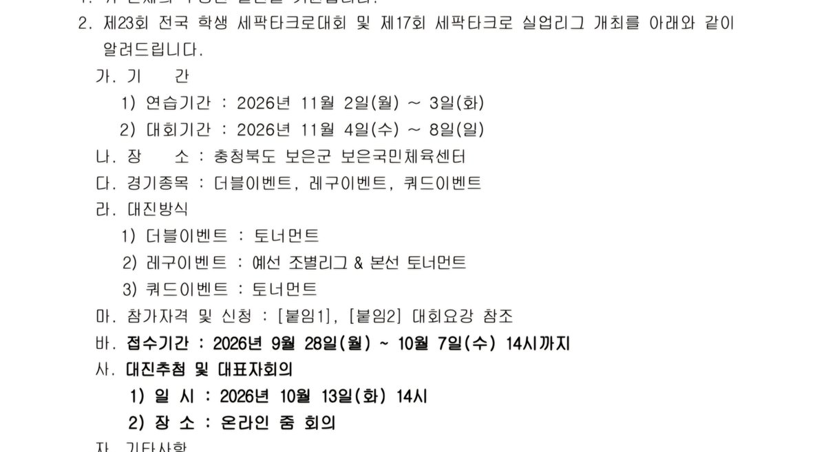 doo_Y4's tweet photo. 보은 대회 일정 !! 이젠 더블 안하나봐 ... https://t.co/fDFfF1KPPd