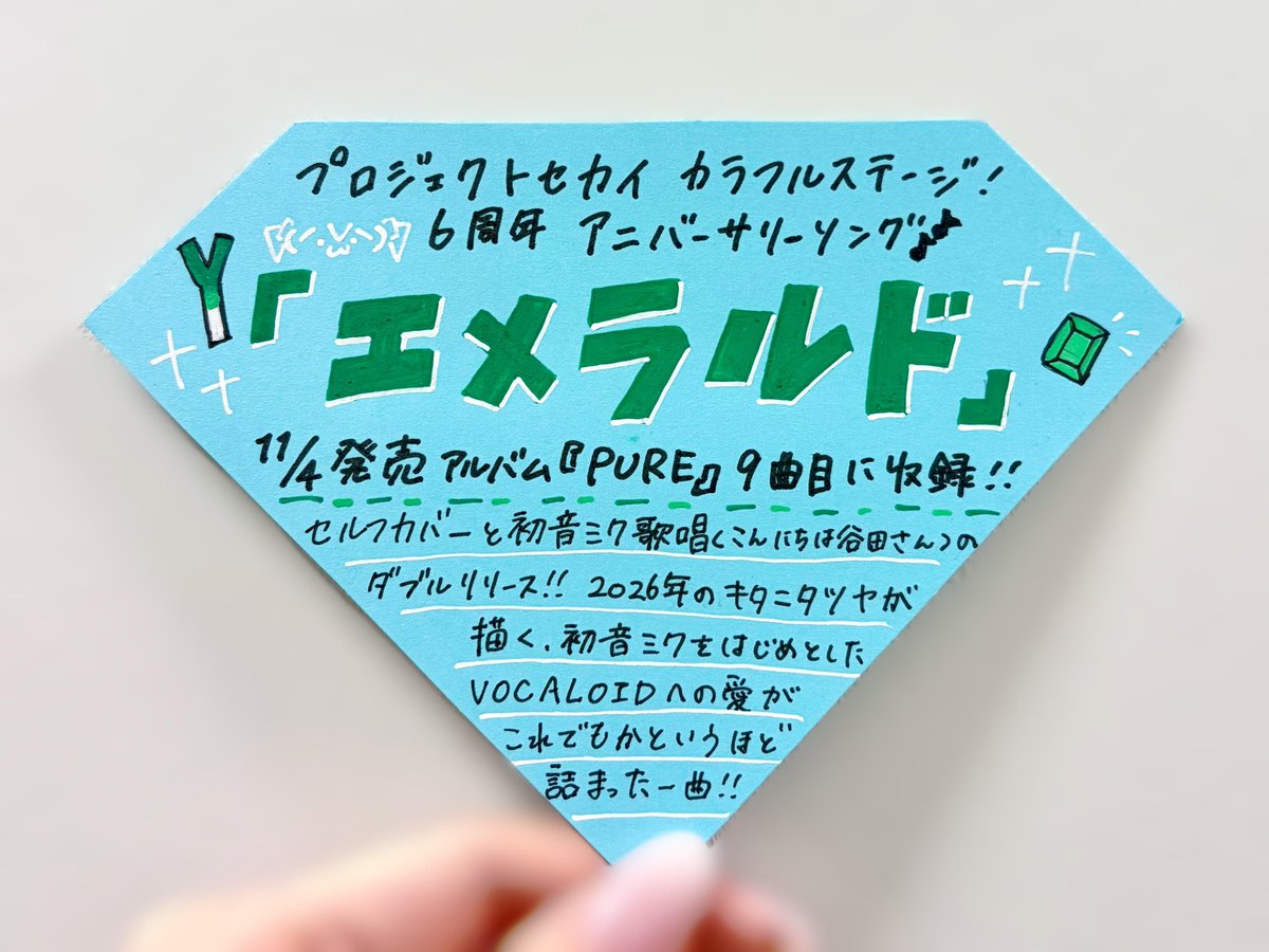 TOWER_Kichijoji's tweet photo. 【#キタニタツヤ 👁️】

新曲 「#エメラルド」は、11/4発売『PURE』に収録予定💎🩵
絶賛アルバムご予約受付中です💿

#プロセカ 6周年アニバーサリーソング🎶
今のキタニタツヤが紡ぐ、初音ミクをはじめとしたVOCALOIDへの愛❕
昨日MVも公開され、ますますアルバムの発売が楽しみになりますね✧︎*. https://t.co/8z66fMPySI