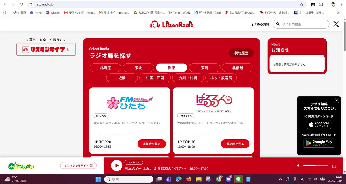 hensute's tweet photo. 続⇒【FMカオン「アニっくま」視聴方法】 FMカオンさんの放送は、全国どこでも視聴可能 地方FMが聴けるサイト “リスラジ” https://t.co/zdGvUA7cG6 にアクセスし、  サイトトップ画面右上の検索窓から 「カオン」 と入力し検索。 画面中央の「Now playing」をクリックすれば、配信中の番組が聴けます https://t.co/JbZIYLTAJR