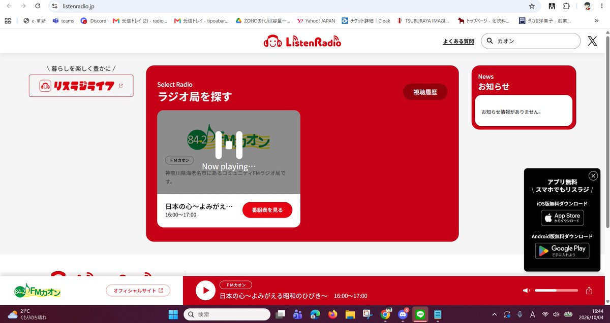 hensute's tweet photo. 続⇒【FMカオン「アニっくま」視聴方法】 FMカオンさんの放送は、全国どこでも視聴可能 地方FMが聴けるサイト “リスラジ” https://t.co/zdGvUA7cG6 にアクセスし、  サイトトップ画面右上の検索窓から 「カオン」 と入力し検索。 画面中央の「Now playing」をクリックすれば、配信中の番組が聴けます https://t.co/JbZIYLTAJR