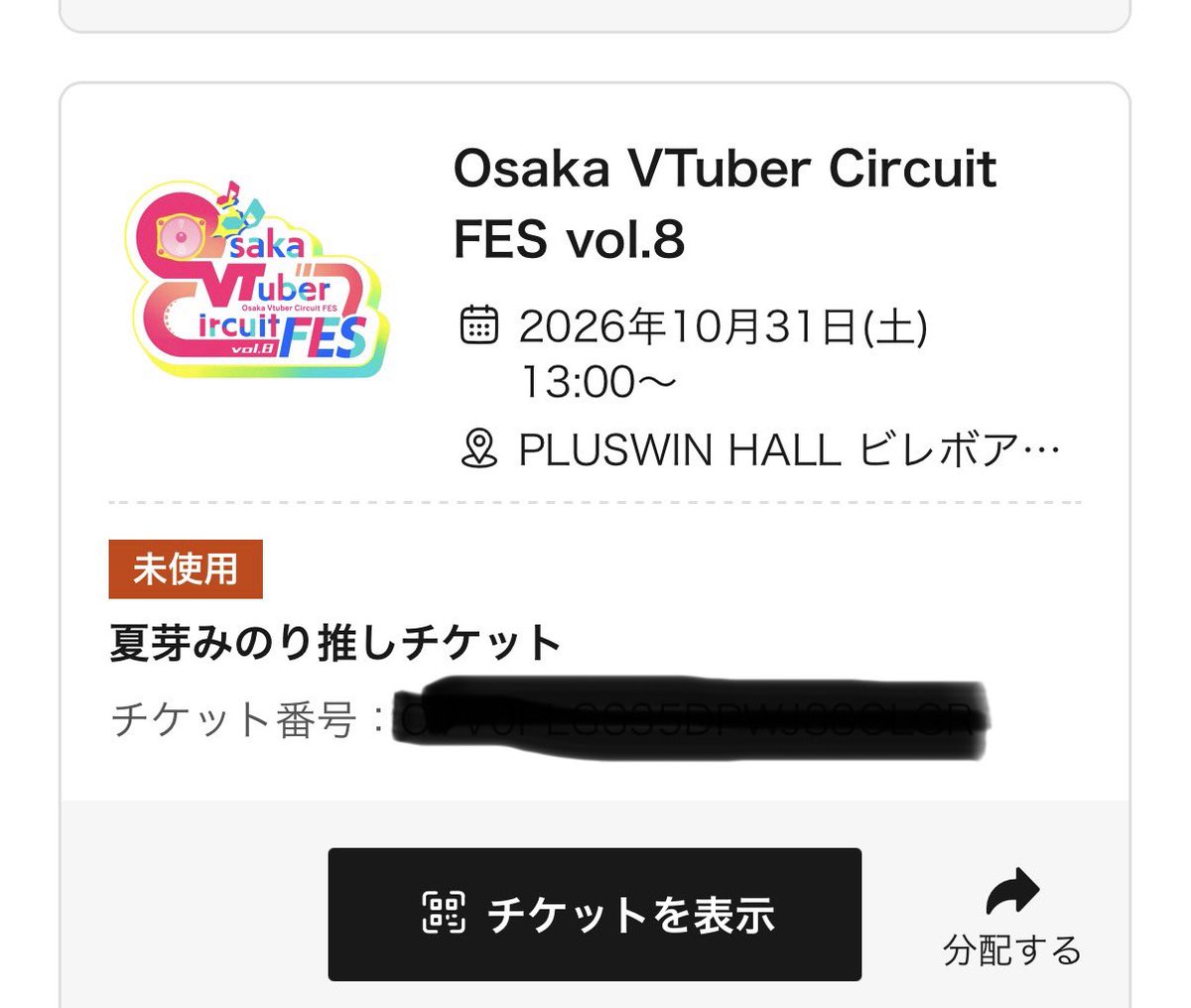 mob_usagi's tweet photo. みのりさん推しチケット購入しました
#OVCフェス
#夏芽みのり https://t.co/5soSmELOIk