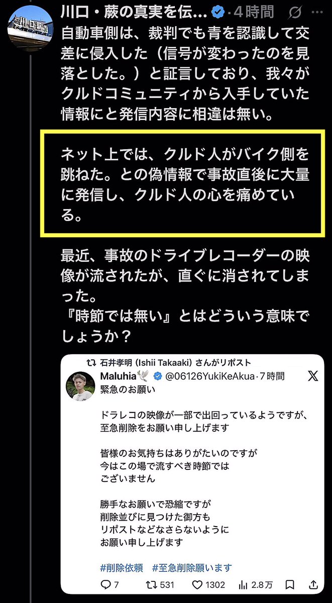 100524absolute's tweet photo. 川口・蕨の真実()を伝える住民の会 @RicyTony  こと
埼玉の自称クルド系トルコ人と利害関係がある岸本1人会は
ずっとホラ吹き病が治らないね。
被告クルト・ハイリが赤信号を無視して、山本優生さんをはね飛ばして被害者は亡くなったことは立証済みで、1審実刑判決が出てるじゃん。
あんた鬼畜だな。 https://t.co/KvbCHMi8iy