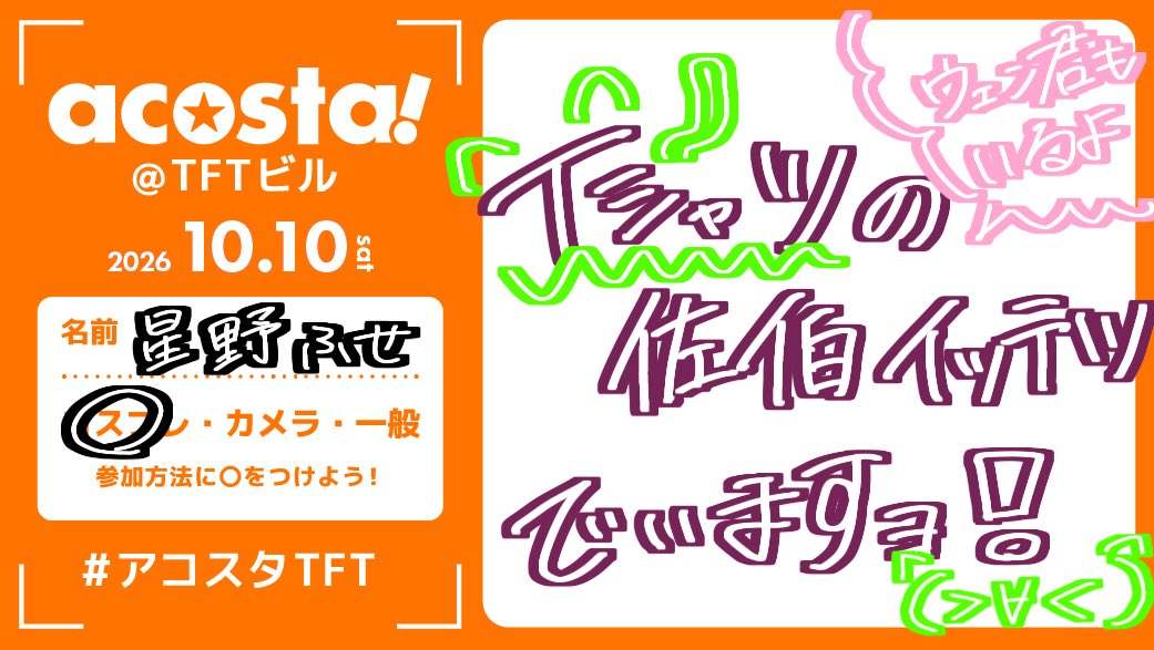 luna_ichigo7's tweet photo. いまーーーーっす‼️‼️

 #アコスタTFT  #アコスタ参加表明 https://t.co/rCVSrKzRGJ