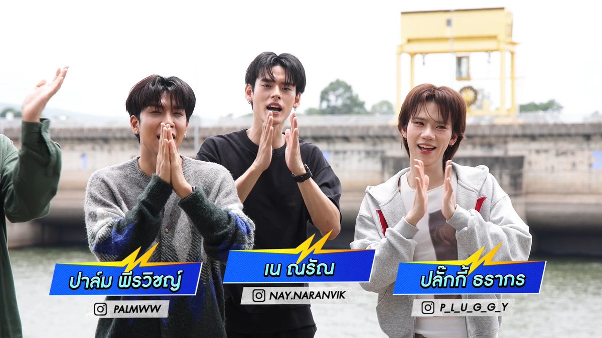 EGAT_Official's tweet photo. ประเดิมEPแรก ที่เขื่อนอุบลรัตน์ 💥

LYKN ส่ง "พี่นัท พี่ฮง พี่เลโก้" เข้าประกวด!!!
ด้าน PERSES ส่ง "พี่ปาล์ม พี่เน พี่ปลั๊กกี้" มาประชัน!!

#IDOLENERGYSS2ep1
#LYKN #PERSES_TH https://t.co/q4gWzs9bAm