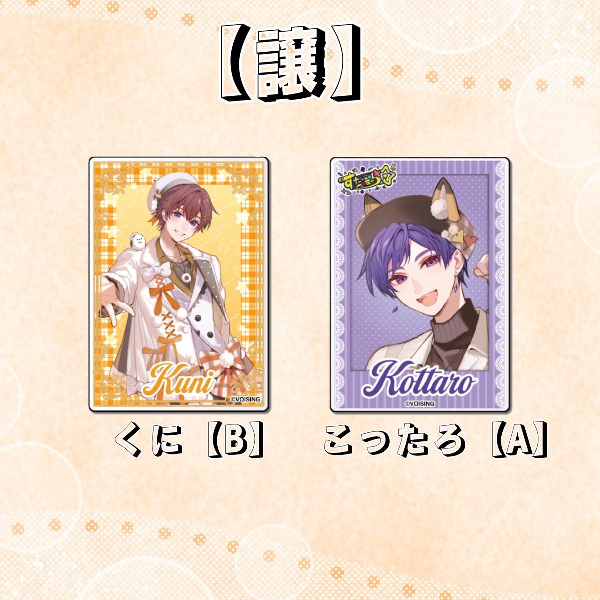 kumakichi____99's tweet photo. 【交換】すたぽら DMMオンライン

【譲】画像1枚目 🧡💜

【求】画像2枚目🧡

郵送のみ
獲得済み証明可能

#すたぽらグッズ交換 
#すたぽらグッズ買取
#すたぽらグッズ売買 https://t.co/fxFDldzqyd