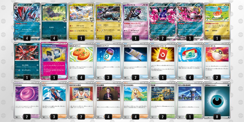 pokeca_book's tweet photo. シティリーグ10/4【日】
ゲームアーク　西条中央店（広島）

優勝　ドラパルト
準優勝　ヤドキング
TOP4　ゾロアーク
TOP4　ドラパルト https://t.co/nKMDQtZnog