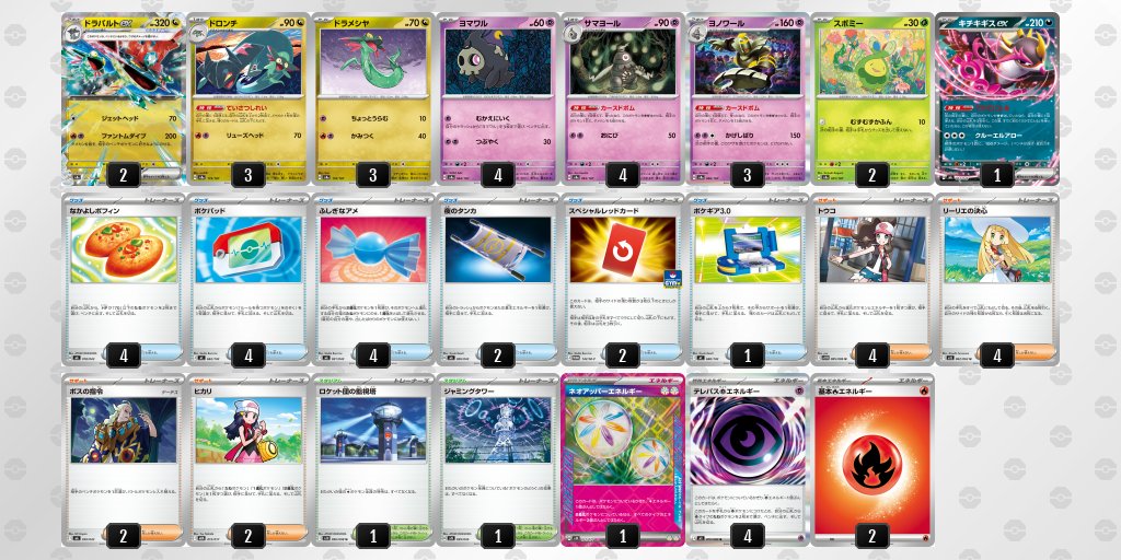 pokeca_book's tweet photo. シティリーグ10/4【日】
ゲームアーク　西条中央店（広島）

優勝　ドラパルト
準優勝　ヤドキング
TOP4　ゾロアーク
TOP4　ドラパルト https://t.co/nKMDQtZnog