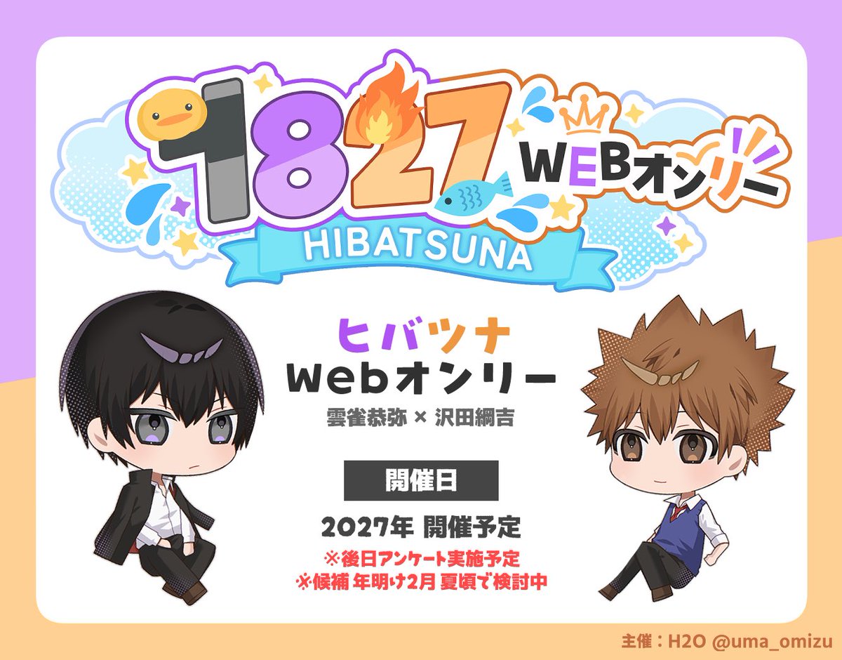 1827_webonly's tweet photo. 【お知らせ】
ヒバツナ/1827Webオンリーの企画アカウントです🐥🐟

来年2027年開催に向けて準備中です
開催時期・詳細などは決まり次第、順次こちらのアカウントでお知らせします📢
よろしくお願いいたします！ https://t.co/I2EUTGwTZN