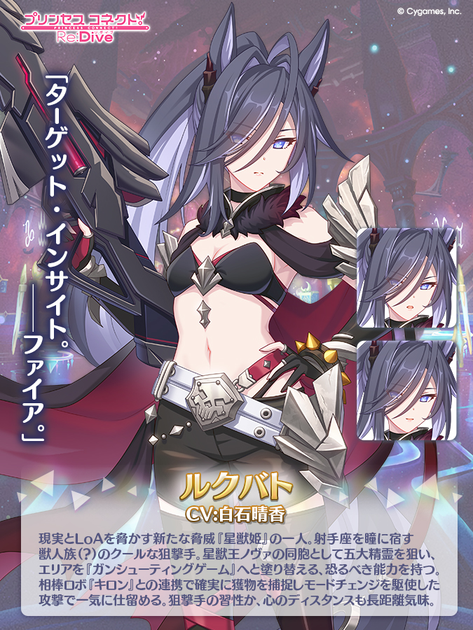 priconne_redive's tweet photo. 【新キャラクター紹介】
メインストーリー第4部に登場する新たなキャラクターをご紹介♪
今回は射手座の星獣姫、ルクバトです！

世界のルールをも塗り替える力を持つ彼女たちが、五大精霊を手に入れ成し遂げようとしていることとは……？
#プリコネR https://t.co/hdxR1rqNpt