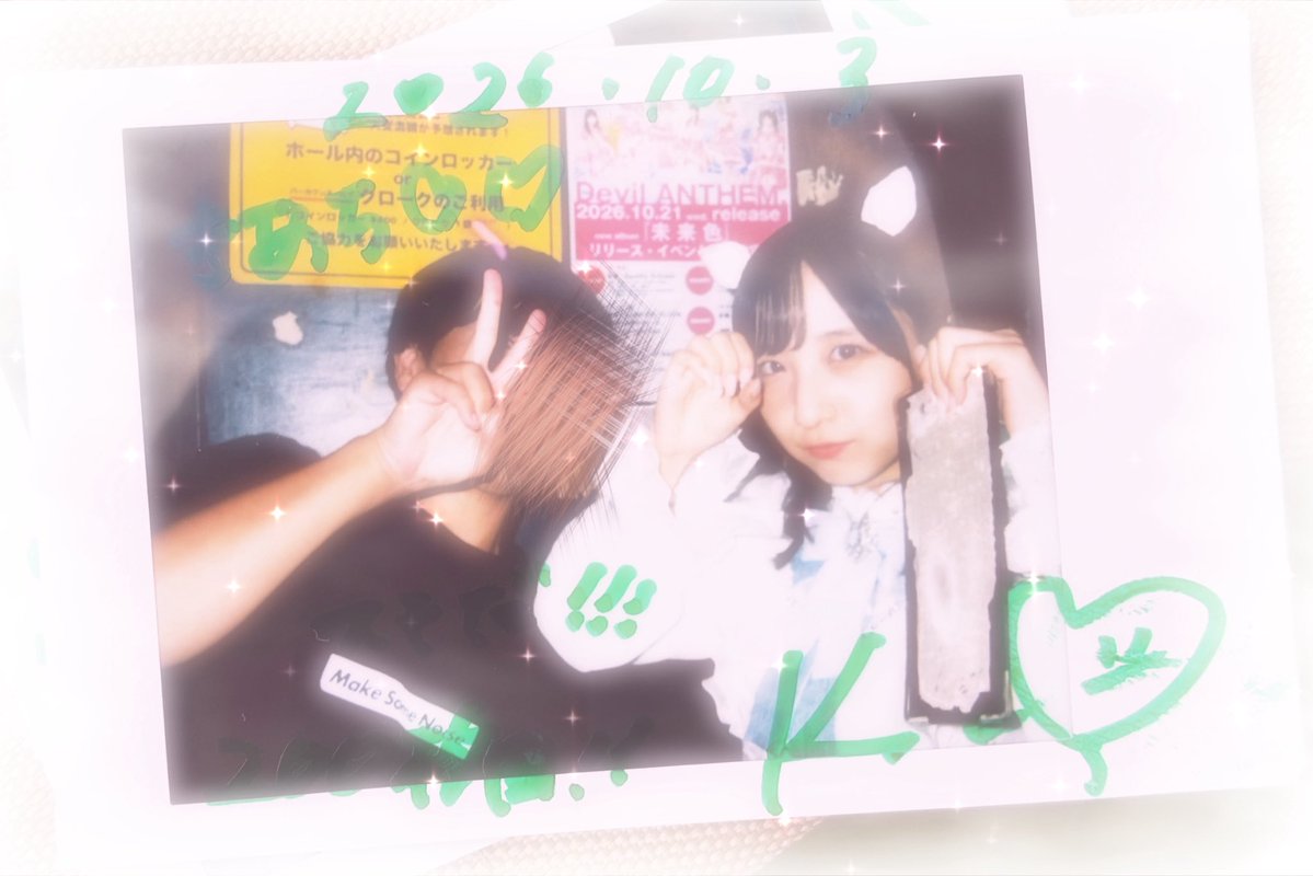 kaechan_star's tweet photo. 2026.10.3 「未来色」発売記念イベント

前日の余韻引きずりながらのんびり見ようと思ったら体が勝手に動いてた😆

これからも末長く(holynight)よろしく
#安藤楓笑顔百パーセント https://t.co/0ZfA8zpz2M