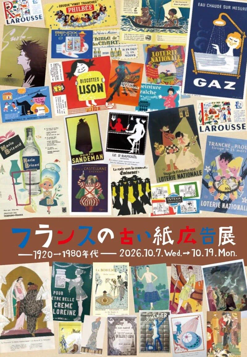 お値引き中 フランスの雑誌からのヴィンテージ広告 5種類／10アイテム