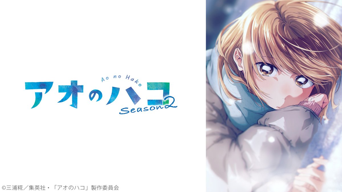 Blue Box Season 2 Episode 26 post image 1