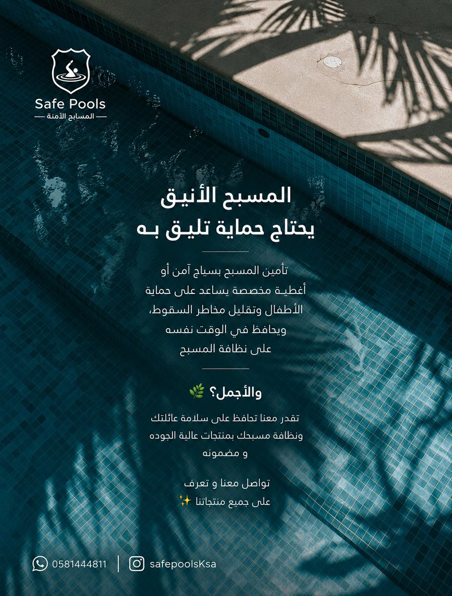 safepoolsksa's tweet photo. https://t.co/794bly6HOq