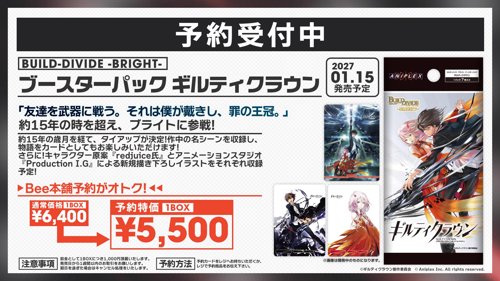 ギルティクラウン カラコレ 全6種 コンプセット 未開封 Bee本舗バトルタワー店 on X: 
