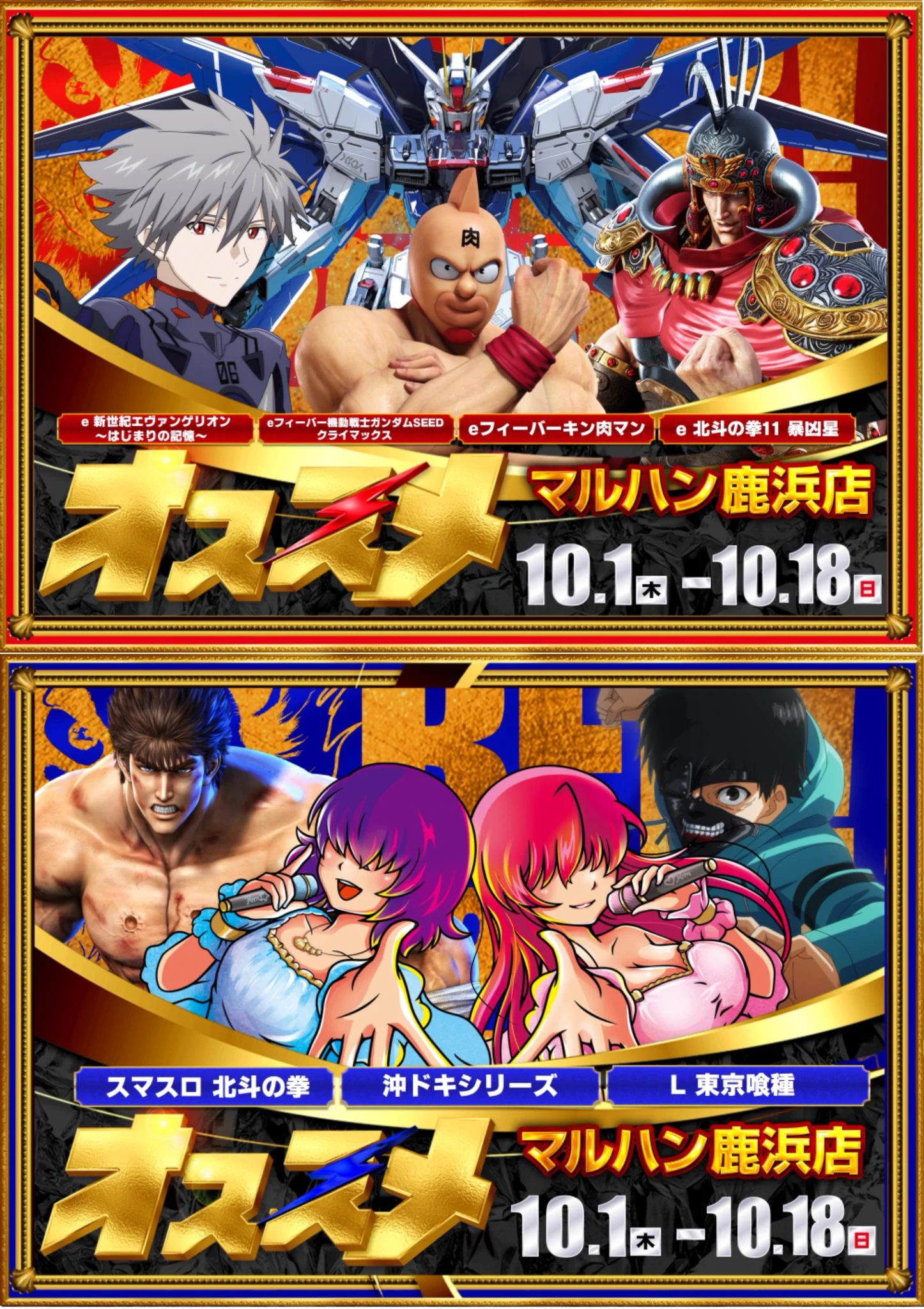 マルパン専用 公式】マルハン鹿浜店 on X: 