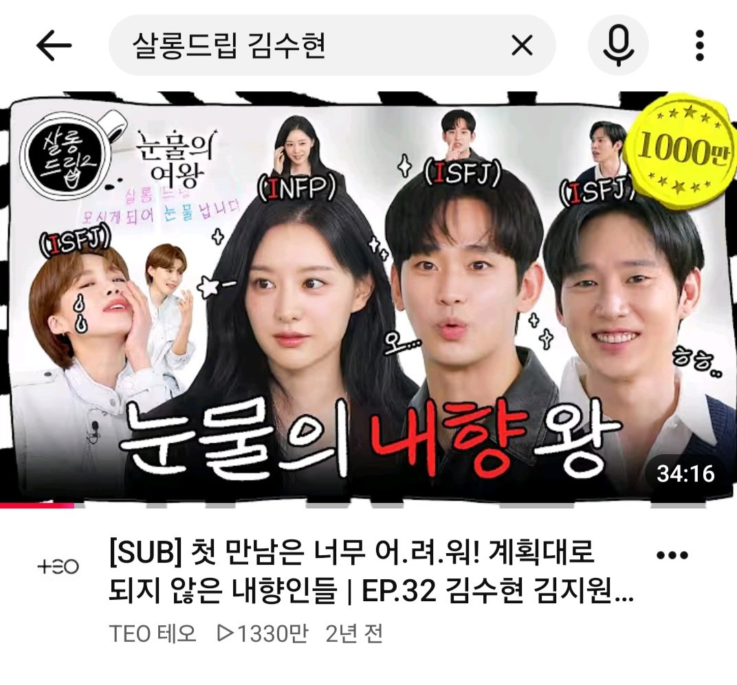 goodluck2161019's tweet photo. 2월8일 1301만회였는데 오늘 보니 1330만회
나도 종종 보는데 계속 조회수 올라가는게 수맨예능 보고싶은 나같은 팬들?ㅋ
수맨 넉오프 홍보때 핑계고 나오지 않을까? 수맨 공중파 예능은 해투/런닝맨/무도/유퀴즈 유느님하고만 했으니ㅋ

'정갈한 식탁에서의 고백이 필요한 배우
독주 한 잔에 취한 솔직함이 어울리는 배우
무맥락 수다 속에서 헐렁한 매력이 빛나는 배우

작은 테이블 위에서 배우 본체가 뿜어내는 호감과 공감이 곧 작품의 가장 강력한 첫 회이자 예고편이 되는 시대
그리고 관객들은 그 솔직한 무장해제에 기꺼이 응답하며 재생 버튼을 누름'

오늘 서인기자님 기사 중 이거 딱 수맨인데 싶었던..ㅋ
수맨 예능 소취🙏
https://t.co/3aq4wGvxyC