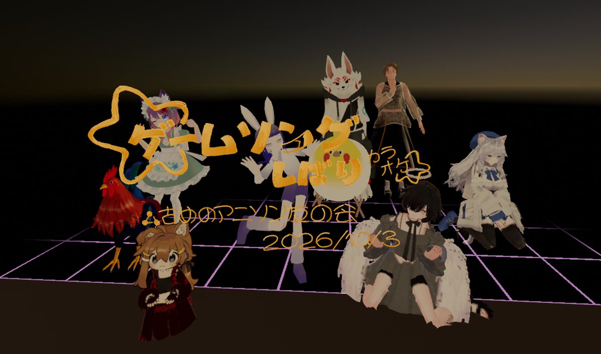 rorogal999's tweet photo. 古めのアニソン友の会へ参加してきました。ゲームソングは歌える曲が無いに等しいので聞き専で参加。 #古めのアニソン友の会 #VRChat https://t.co/Q5TrdCytpv
