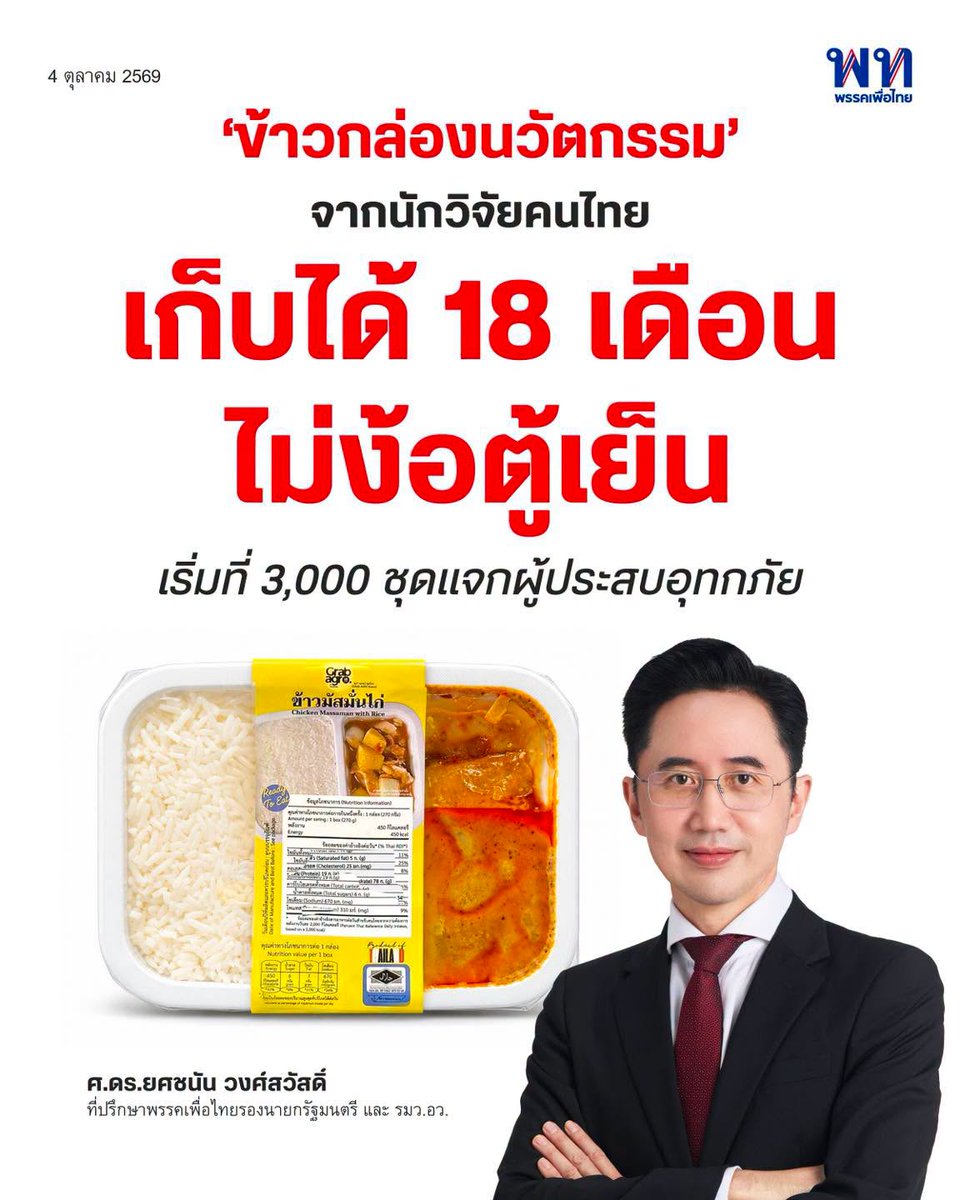 rogermafia's tweet photo. ต้องใช้ศัพท์เวอร์ๆ โชว์ความอัจฉริยะภาพ สไตล์เพื่อไทย คือมันเก่าแล้ว เนี่ยทุกยี่ห้อเนี่ยเค้าเก็บได้ 18 เดือนโดยไม่ต้องใส่ตู้เย็นทำขายกันมาหลายปีแล้ว ไม่ติดต่อบริษัทพวกนี้ไปขอซื้อมาแจก เผลอๆ เค้าก็ให้ฟรีมาแจกด้วย

จากโชว์ว่ารู้ก่อนใคร กลายเป็นโชว์ว่าหลังเขา
#น้ําท่วม #น้ําท่วม2569 #ฝนตก