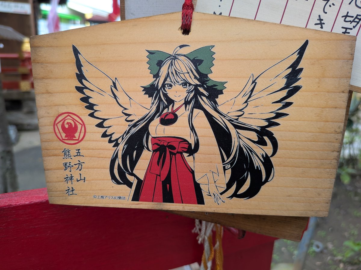 ryosha_r's tweet photo. 例大祭の後に東方コラボ神社へ参拝❗⛩️
お守りは完売でしたが、すごく居心地の良い綺麗な神社でした✨
案内してくれた麦茶さん、ありがとうございました❗ https://t.co/qPksryzZYz