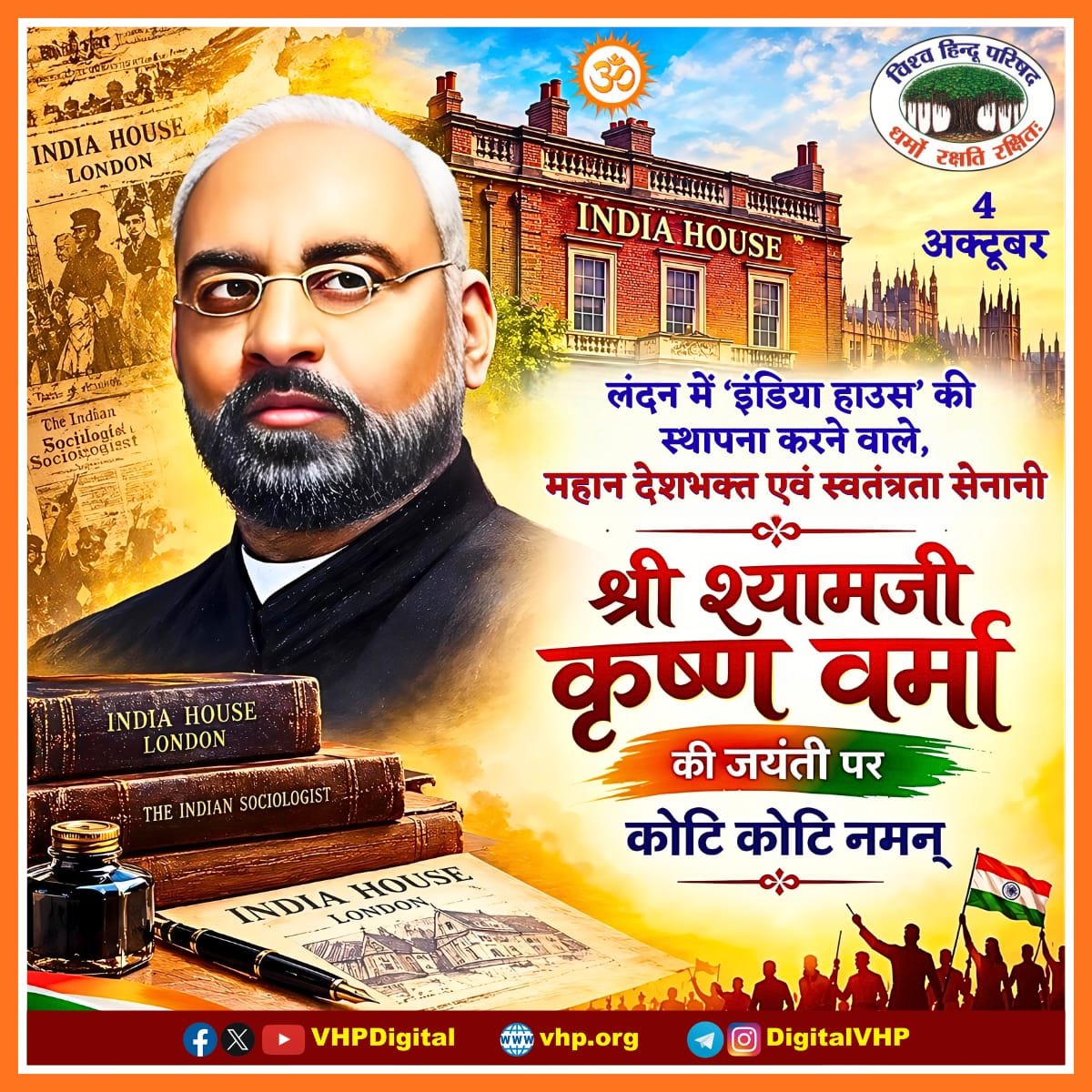 VHPDigital's tweet photo. लंदन में 'इंडिया हाउस' की स्थापना करने वाले, महान देशभक्त एवं स्वतंत्रता सेनानी श्री श्यामजी कृष्ण वर्मा की जयंती पर कोटि कोटि नमन् https://t.co/DFwmRXRtWR