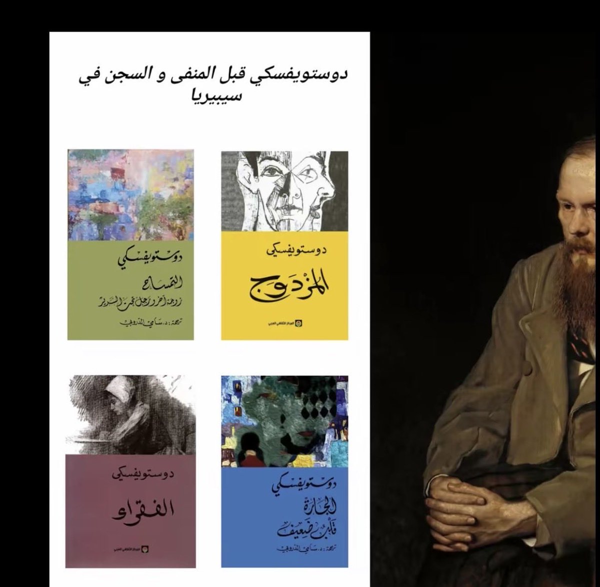 chat_ArF's tweet photo. روايات دوستويفسكي قبل السجن وبعده توريك كيف الألم والتجارب القاسية ممكن تعيد تشكيل الإنسان من جديد، حتى أفكاره ونظرته للحياة. https://t.co/LH37hCFn4b