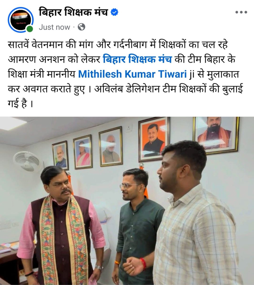 btetctet's tweet photo. सातवें वेतनमान की मांग और गर्दनीबाग में शिक्षकों का चल रहे आमरण अनशन को लेकर बिहार शिक्षक मंच की टीम बिहार के शिक्षा मंत्री माननीय Mithilesh Kumar Tiwari ji से मुलाकात कर अवगत कराते हुए । अविलंब डेलिगेशन टीम शिक्षकों की बुलाई गई है । https://t.co/Yp3n6uEm50