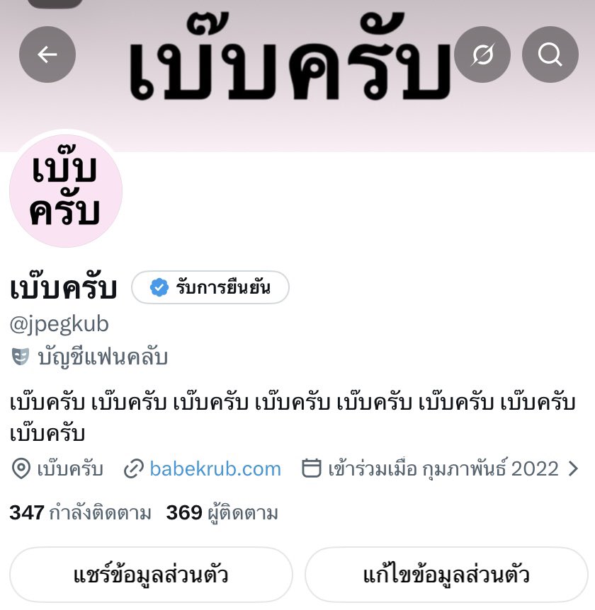 jpegkub's tweet photo. เบ๊บครับ https://t.co/gCzweTmlob