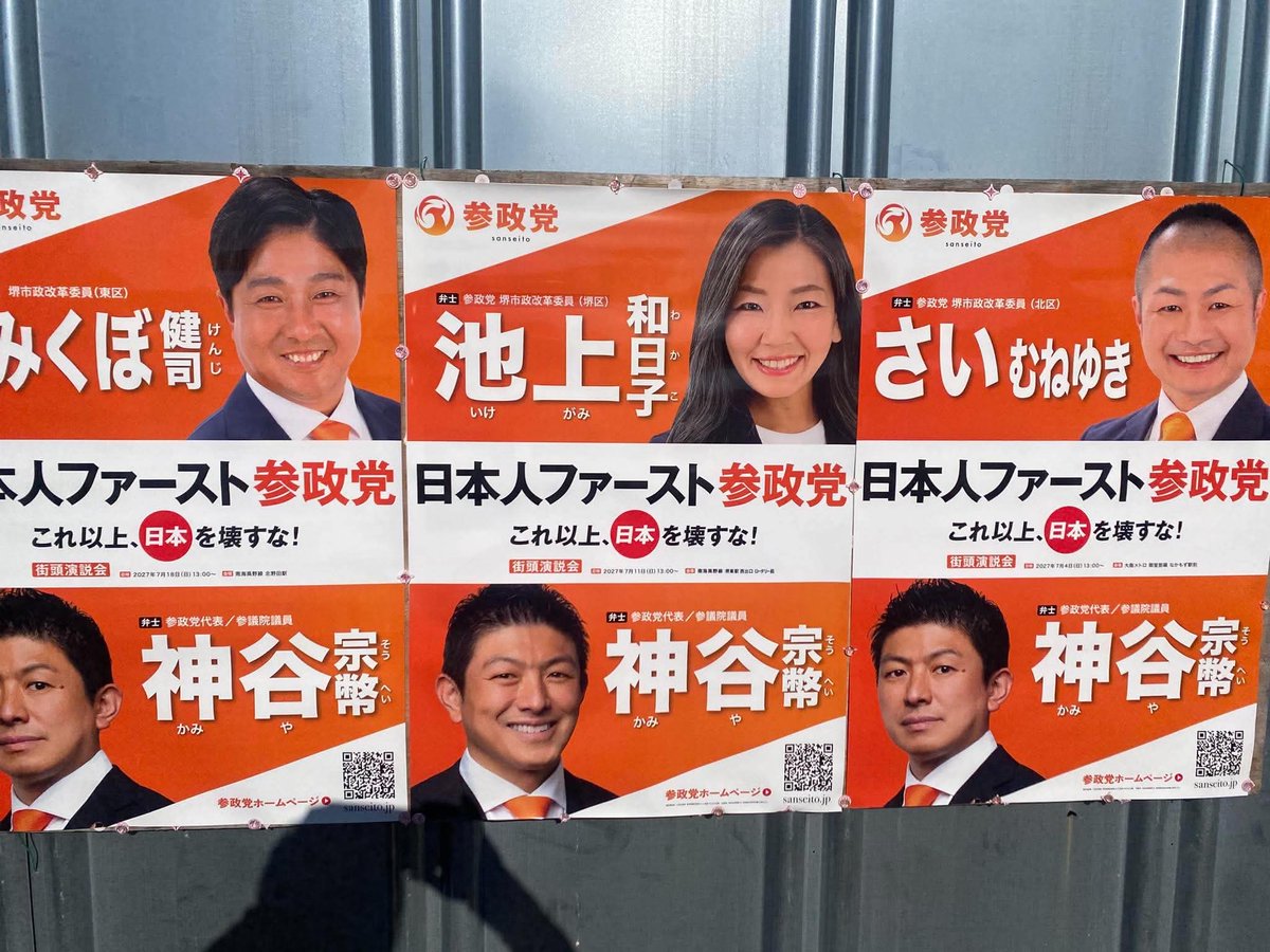 kenjikamikubo's tweet photo. 会社の壁に３人の堺市政改革委員のポスターを貼りました。
みんな堺市をより良い街にしたいと思っております。
応援宜しくお願い致します☺️
#堺市政改革委員
#かみくぼ健司 https://t.co/Urrzeo4CNx