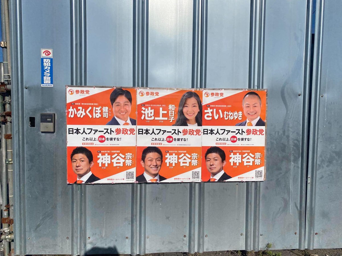kenjikamikubo's tweet photo. 会社の壁に３人の堺市政改革委員のポスターを貼りました。
みんな堺市をより良い街にしたいと思っております。
応援宜しくお願い致します☺️
#堺市政改革委員
#かみくぼ健司 https://t.co/Urrzeo4CNx