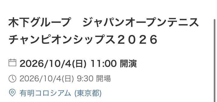 CalyxMash's tweet photo. 10/4(日)木下オープンチケット
2枚当たったのに2人とも行けなくなったーーー！

2階エンド席南
Jブロック　27列　連番2席
¥11,990
シングルス・準々決勝

欲しい方居れば悔しいけど譲ります
テニス好きでどうしても探してる方いたら連絡頂ければ発券したものお渡しします！. https://t.co/eLffV7vGkt