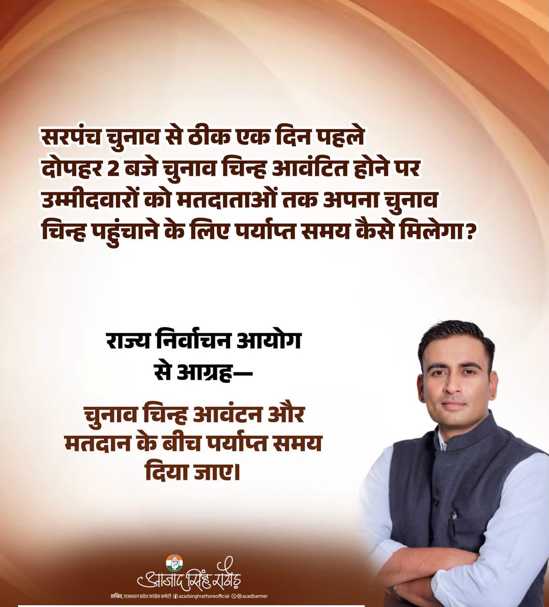 jaspalbhati_9's tweet photo. आजाद सिंह राठौड़ ने सरपंच चुनाव में चुनाव चिन्ह आवंटन को लेकर महत्वपूर्ण मुद्दा उठाया है। मतदान से ठीक एक दिन पहले चिन्ह आवंटित होने पर उम्मीदवारों को प्रचार के लिए पर्याप्त समय मिलना चाहिए।

#AzadSinghRathore 
@AzadBarmer https://t.co/jr2WQJ6Syb