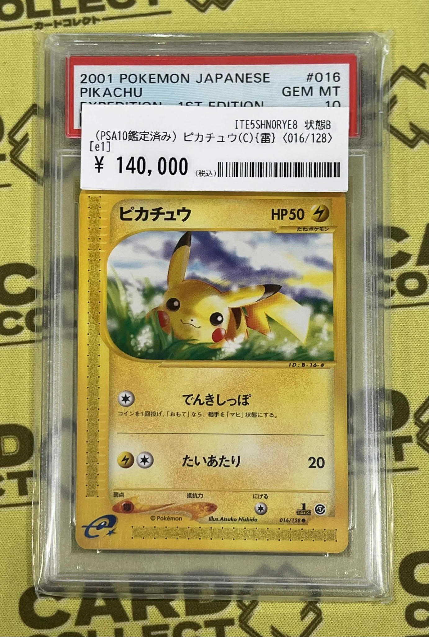 ポケモンカードなど　まとめ売り　引取限定　コメントしてから購入ください カードコレクト秋葉原本店 (@cardcollect_) / X