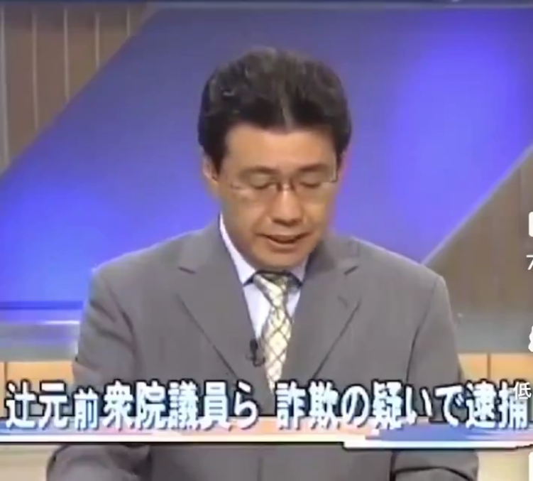 zundamotisuki's tweet photo. 詐欺の疑いで逮捕されて実刑判決まで喰らった現職の国会議員がいるらしい。 https://t.co/dD6HmjpC3p