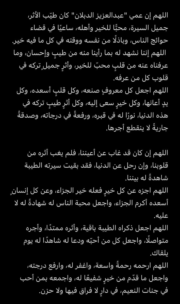 ghaliaalar's tweet photo. اللهم ارحم عمي "عبدالعزيز الدبلان" واغفر له، واجزه عن طيب قلبه وإحسانه خير الجزاء🤍 https://t.co/dhuLKDBYzQ