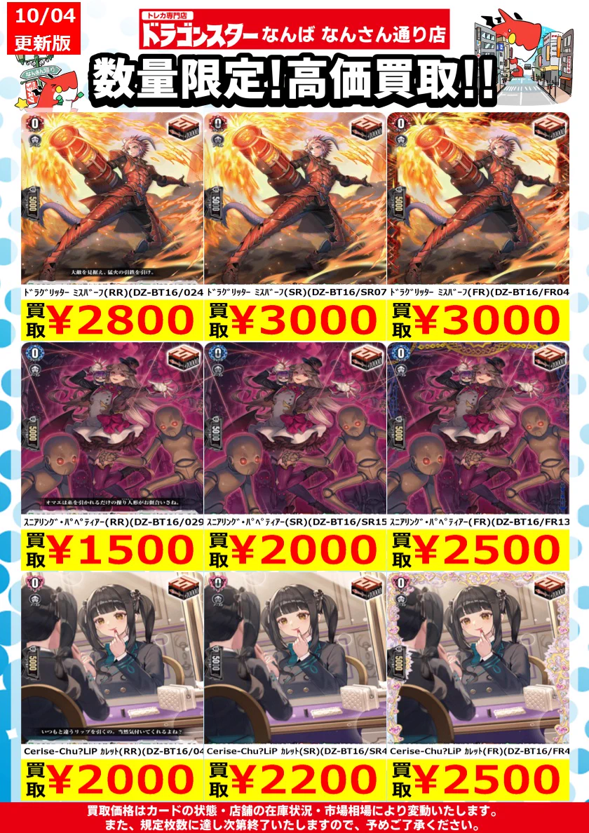 RR ドロートリガー3枚セット　ヴァンガード ドラゴンスターなんば なんさん通り店 on X: 
