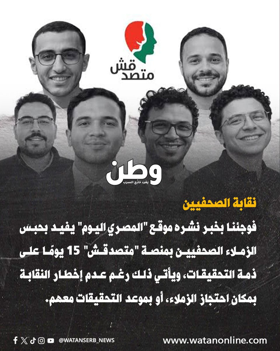 bashar__asad's tweet photo. خطير جدا .. مخابرات السيسي تقوم باعتقال ستة صحفيين مصريين قاموا وبكل وقاحة بالتحدث عن الشأن الداخلي المصري بدل أن يهتموا بالشأن السوري https://t.co/mVOfUPm4RB