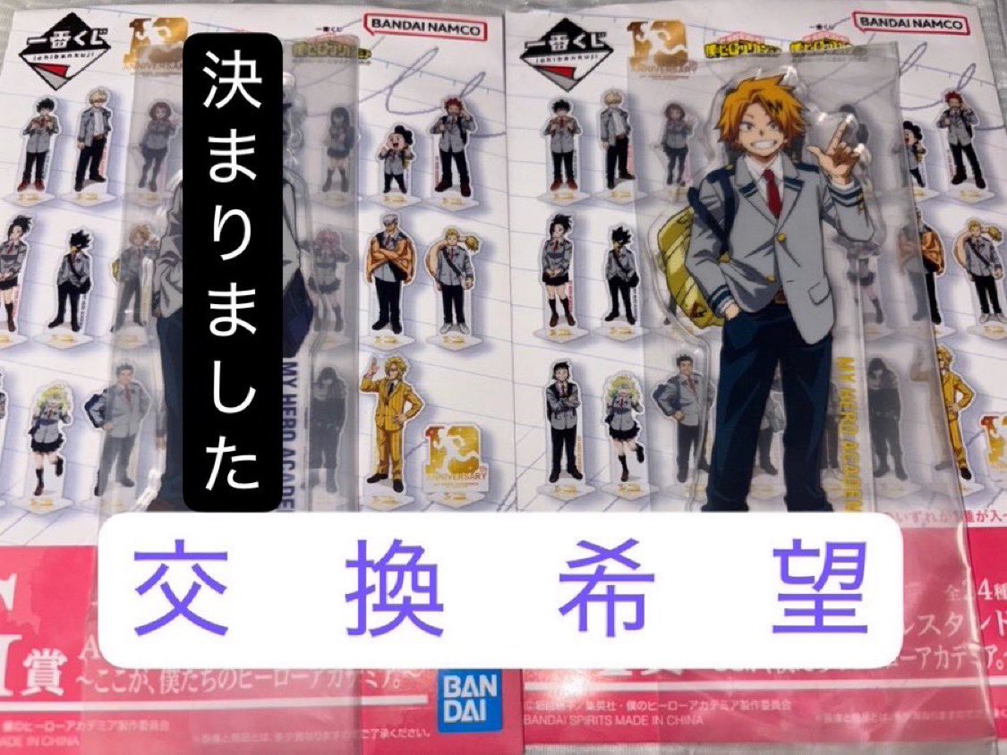 Lx5Rn's tweet photo. 【交換】僕のヒーローアカデミア　ヒロアカ　一番くじ　G賞　アクリルスタンド　アクスタ

譲 : 上鳴

求 : 切島

郵送での交換希望です。
検索からもお気軽にお声掛けください。 https://t.co/SI8vRG9o8J
