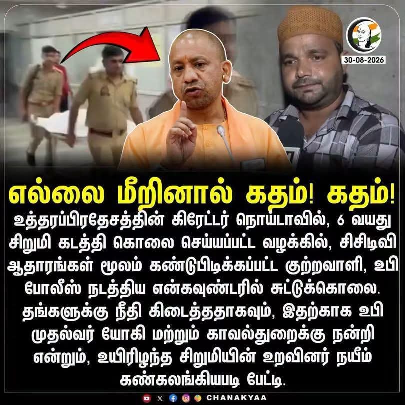 ashok777_kalam's tweet photo. உ.பியில் 6வயது முஸ்லிம் சிறுமியை பலாத்.கொ*லை செய்தவனை ஸ்பாட்டிலேயே Encounterல் போடசொன்ன CM.யோகிக்கு பெற்றோர் கண்ணீர்மல்க நன்றி🙏🚩 https://t.co/8sTo81Vspk