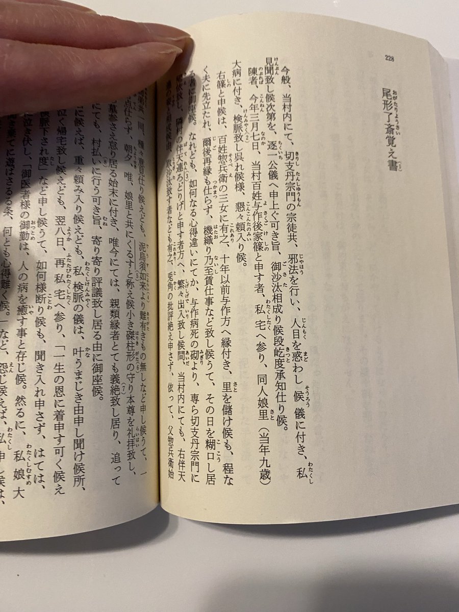 okimage666's tweet photo. 芥川龍之介『尾形了斎覚え書』　#読了📖

切支丹用語が満載で興味深く、感情に左右されない突き放した語り口が芥川らしい。
「ころぶ（棄教する）」か「娘の命」を選ぶか、という場面には、エホバの証人の「信仰」か「輸血」か、という問題に近いものを感じた。最近教義変わったようだが。 https://t.co/d3uydmW11T